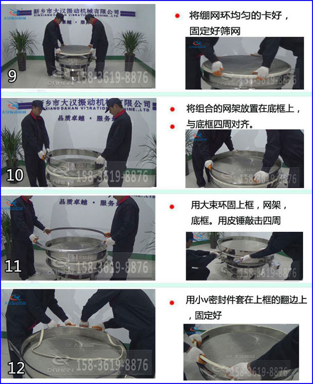 第九步:漿泵網(wǎng)環(huán)均勻的卡好,固定好篩網(wǎng)。第十步:將組合的旋振篩網(wǎng)架放置在底框上與地礦四周對齊。第十一步:用大束環(huán)固定上框,網(wǎng)架,底框。用皮錘敲擊四周。第十二步:用小V密封件套在上框的翻邊上,固定好。