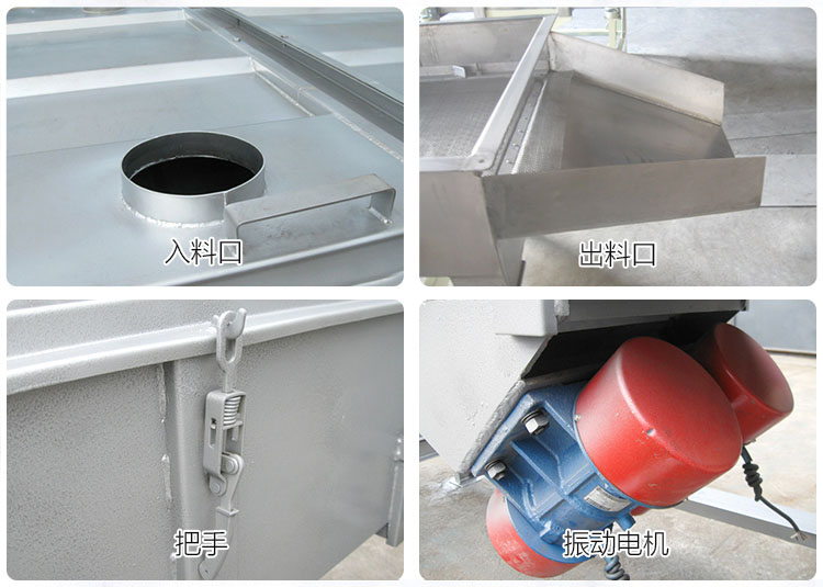 直線篩分機細節展示包括:入料口,出料口,把手,振動電機等部件。